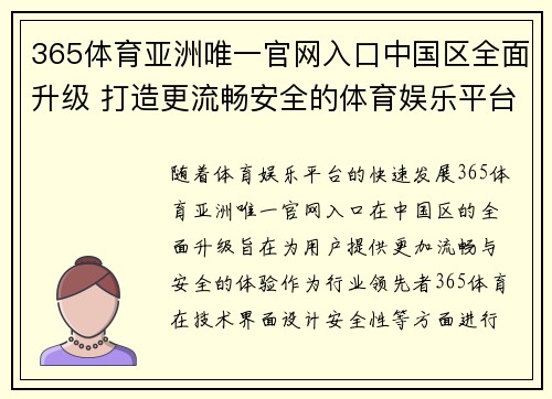 365体育亚洲唯一官网入口中国区全面升级 打造更流畅安全的体育娱乐平台