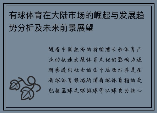 有球体育在大陆市场的崛起与发展趋势分析及未来前景展望