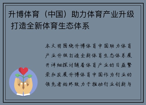 升博体育（中国）助力体育产业升级 打造全新体育生态体系