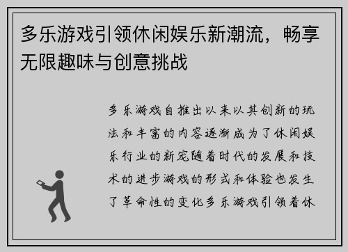 多乐游戏引领休闲娱乐新潮流，畅享无限趣味与创意挑战